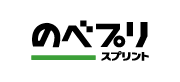 オリジナルグッズの名入れなら印刷会社のスプリントが提供する「のべプリ」におまかせ下さい。